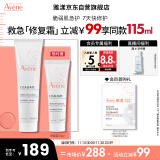 雅漾（Avene）修复霜100ml 大白霜倍护霜保湿舒缓泛红敏肌救急