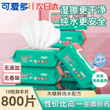 可爱多婴幼儿童湿巾新生手口专用屁宝宝湿纸巾厕纸家用实惠装大包一箱