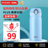 膳魔师（THERMOS）不锈钢保温杯保冷杯天蓝色350ml车载水杯男女学生杯子JNL-350