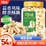 百草味蒜香开心果500g 罐装每日坚果风味坚果干果休闲零食量贩