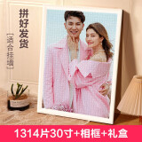 艺臣玩具DIY照片拼图定制做真人像来图片带相框玩具生日情侣男女朋友礼物 拼好1314片30寸+白色相框+礼盒