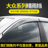 理昂 车窗雨眉 晴雨挡改装专用挡雨板遮阳挡防水条遮雨帘带亮条遮雨眉汽车用品配件 大众POLO桑塔纳捷达朗逸凌渡帕萨特领驭途观L途昂 4片装