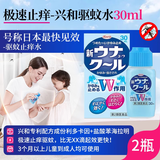 日本兴和kowa止痒液防蚊子叮咬消痒消肿液 防蚊虫叮咬驱蚊防蚊液 皮肤瘙痒儿童成人驱蚊液 兴和驱蚊止痒 30ML-2瓶 (儿童成人均可使用)
