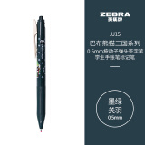 斑马牌（ZEBRA）JJ15巴布熊猫三国系列复古色系中性笔 0.5mm按动子弹头签字笔 学生手账笔标记笔 关羽 墨绿