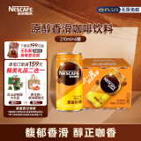 雀巢（Nestle）即饮咖啡饮料 原醇香滑口味 210ml*6罐装