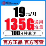 中国联通流量卡手机号码卡4G5G大流量卡全国流量上网卡不限速电话卡 墨韵卡19元135G通用流量+100分钟通话