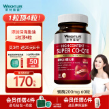 莱特维健辅酶素Q10软胶囊200mg*60粒备孕含深海鱼油coq10成人中老年进口