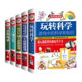 玩转科学系列（全5册）全世界优等生和哈佛学生都在做的思维游戏儿童百科全书