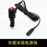 畅志车载冰箱电源线充电转换插头 12v24V小汽车通用加长点烟器连接线 【2米】带开关车载冰箱B形插头线