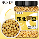 李小谷 东北黄豆2斤罐装(黄大豆 豆浆豆原料 五谷杂粮 东北大豆)