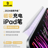 倍思电容笔苹果笔ipad笔apple pencil二代适用苹果平板2024【磁吸蓝牙高配款】倾斜压杆防误触控笔