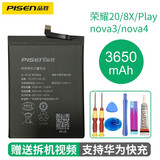 品胜 适用华为nova系列手机电池 nova3/4电池PAR-AL00#3650mAh