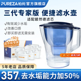 柏纯三代专家版可适用德国碧然德Brita净水壶滤 滤水壶 过滤壶 净水器家用 3.5L滤水壶1壶+24芯赠陶瓷杯