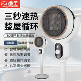 扬子取暖器家用暖风机智能遥控电暖器卧室客厅浴室落地摇头暖风扇台立两用节能烤火炉无光速热电暖气 白色机械款【旋转开关+八字摇头+台地两用+三档】