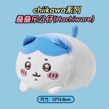 名创优品（MINISO）chiikawa叠叠乐公仔毛绒玩具玩偶抱枕生日礼物女 Hachiware小八