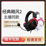 HYPERX二手Hyperx飓风2灵音7.1声卡吃鸡头戴式耳麦电竞降噪耳机 95新飓风2黑红耳机+普通usb声卡