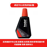 卓达印台回墨印章 印盒 墨盒公章用 替换印台红色 墨台 原装进口红色印油一瓶