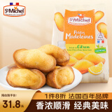 圣米希尔（St Michel）柠檬味玛德琳蛋糕(糕点)175g 法国百年品牌 办公室零食早餐下午茶