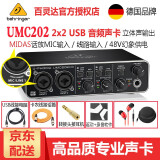behringer 百灵达UMC202HD声卡专业USB录音外置直播K歌声卡音频接口吉他钢琴乐器录音
