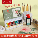 六品堂中国画毛笔初学者套装 颜料卡纸勾线笔调色盘工具兼毫羊毫白云学生工笔画书法画笔热门商品