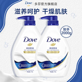 多芬沐浴露1kg 香味持久滋养水润美肤沐浴乳 深层营润1kg*2
