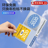 京格汽车用静电贴年检贴前玻璃贴保险审车标志贴纸环保检验合格贴透明 升级款两联年检贴袋带号码牌 【无痕安装 升级加厚 环保免撕】