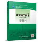 建筑施工技术（第七版）