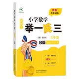 新概念小学数学举一反三5年级达标作业本B版 全国通用奥数思维训练竞赛题 人教版五年级同步奥赛教程练习 开学季