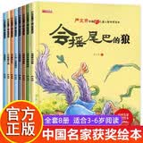 中国名家获奖绘本全8册 严文井儿童心智培育绘本幼儿园大中小班儿童小学生0-6岁启蒙早教图画书故事书 