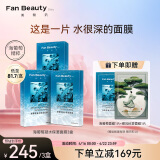Fan Beauty Diary范冰冰同款海葡萄凝水保湿面膜34ml*15片【3盒装】补水面膜女