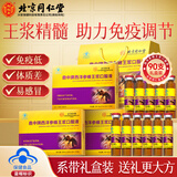 同仁堂（TRT）西洋参蜂王浆口服液中老年增强免疫力术后恢复探病滋补90支礼盒装