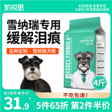 凯锐思  雪纳瑞狗粮幼犬成犬小型犬专用粮天然粮 2kg