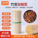 洁日邦一次性竹签250支烧烤签25cm*2.5mm钵钵鸡关东煮烤串野餐签