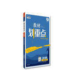 高中教材划重点 高一下物理 必修第三册 鲁科LK版 教材同步讲解 理想树2023版