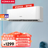 康佳（KONKA）1匹 新能效 单冷空调 急速制冷 强力除湿 一键节能 壁挂式卧室空调挂机 KF-25GW/MA5以旧换新