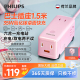 飞利浦（PHILIPS）35W氮化镓桌面智能快充USB插座/桌面充电站/桌面插座/大巴士插线板/插排/排插/插线板/拖线板8236P