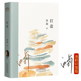 【印签定制版】 打造 池莉的女性婚姻启示录 年轮典存丛书，生活秀