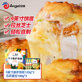 百钻9英寸披萨饼胚150g*3片+马苏里拉奶酪芝士碎100g*3袋披萨烘焙食材