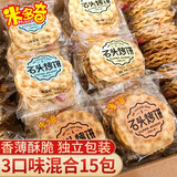 米多奇（MIDUOQI）石头饼薄脆饼干烤石子馍整箱散装早餐下午茶休闲零食大礼包 【45片】口味混合15包约300g