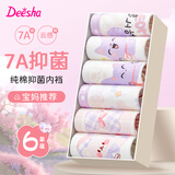 笛莎儿童内裤1女童平角纯棉3宝宝5全棉6发育期9-12岁女孩透气棉短裤15 7205+7208+7209【纯棉6条装】 130 (XL) 码  建议 38-48斤