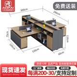 奥派佳（APFJ）办公桌椅组合办公卡座职员桌员工桌财务桌双人位面对面2/4/6人位 四人位（含柜）
