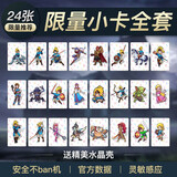 梵盛塞尔达amiibo王国之泪荒野之息 黄昏之光大卡网游周边全套 25张限量小卡
