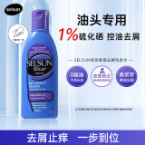 SELSUN紫瓶1%二硫化硒专业去屑控油止痒洗发水深层清洁洗头膏200ml