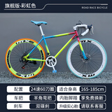 EG7弯把破风公路山地车自行车成人超轻26寸变速死飞单车男女学生 旗舰60刀-彩虹色