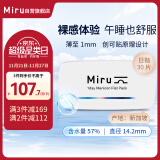 MIRU米如 美尼康 目立康 高水润近视非散光隐形眼镜日抛30片500度