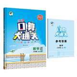 小学口算大通关 数学 三年级上册 BSD 北师大版 2022秋季 含参考答案