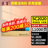 京呈SC2020粉盒适用富士施乐DocuCentre SC2020CPS粉筒SC2020DA/NM复印机 【11000页】SC2020 大容量青色粉盒