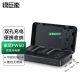 绿巨能（llano）索尼电池 FW50相机电池充电器 索尼a6400 a6000 a7m2 a7s2 a6500 a7rm2可收纳电池双充充电器