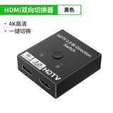 裕合联 hdmi一分二切换器hdmi分配器分线器4K高清线电视机2进1机顶盒子连显示器电视分屏器双向  双向切换器【黑色无配线】