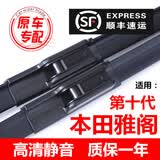 适用于本田雅阁雨刮器无骨式雨刷混动七代/八代/九代/十代雅阁雨刷器9.5代16/17/18/19款 第十代雅阁（18-21款）
